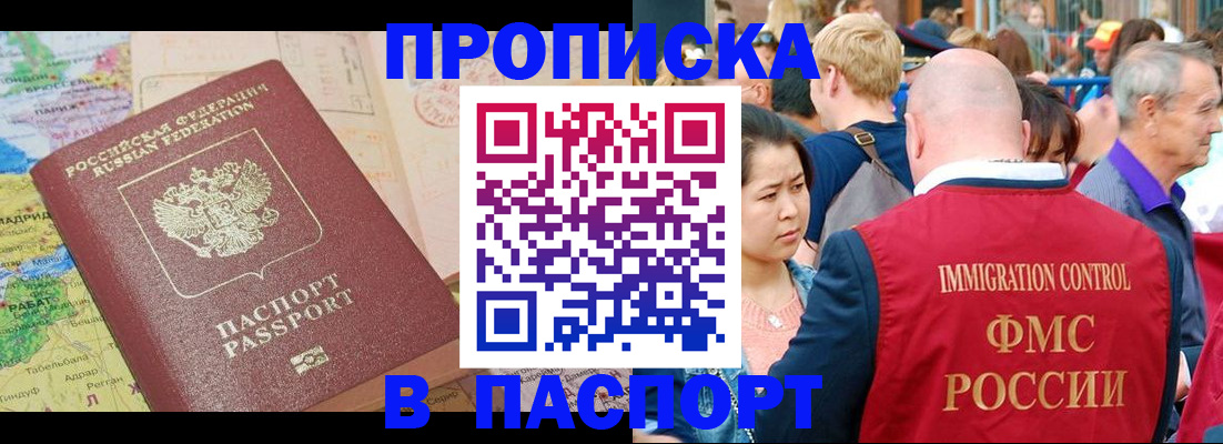 купить прописку в Гвардейске
