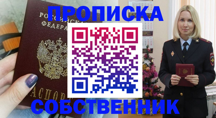 временная прописка в Гвардейске